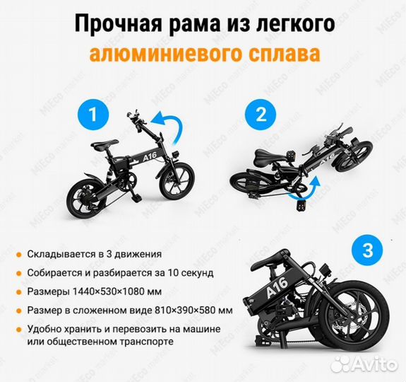 Электровелосипед