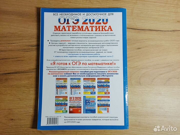 Сборник огэ 2020 Математика Ященко Высоцкий