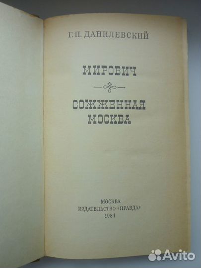 Книги: Фейхтвангер, Цвейг, Данилевский, Доде