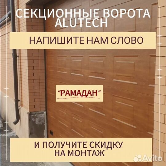 Ворота секционные / распашные / откатные