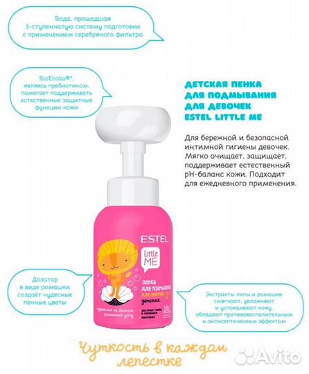 Пенка для подмывания девочек 3+