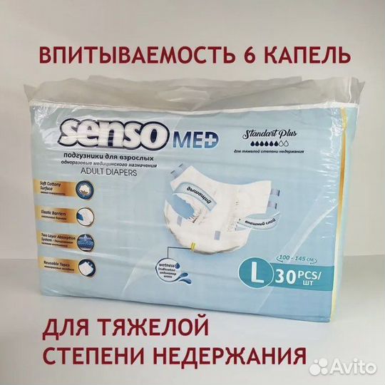 Памперсы для взрослых L 30 шт