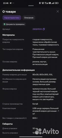 Коврик для мыши, ультра гладкий.80*30