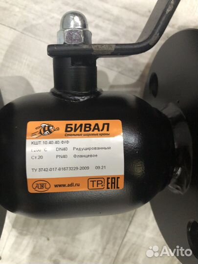 Кран шаровый ду40 бивал