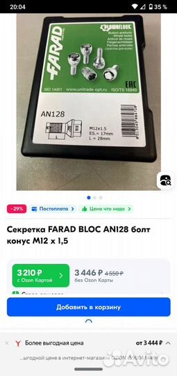 Секретки на колеса
