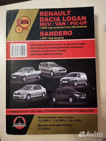 Книга Dacia, Renault