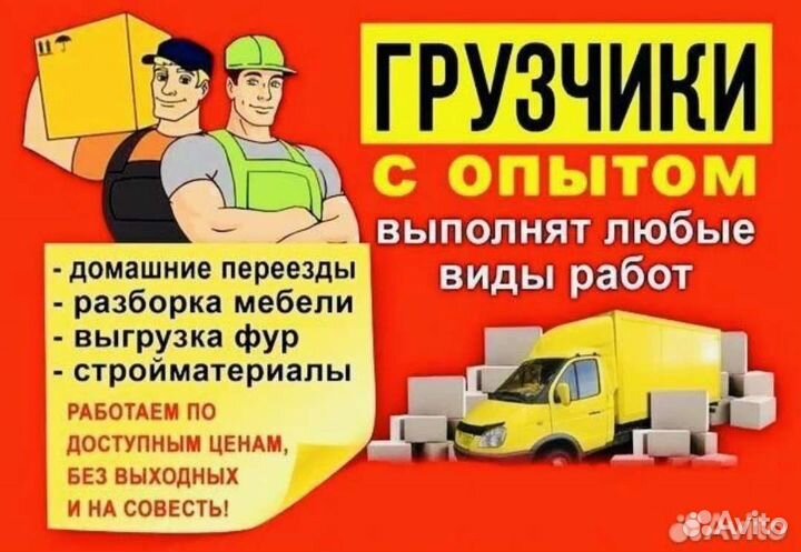 Грузчики разнорабочие