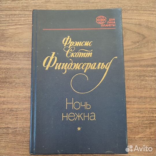 Ночь нежна