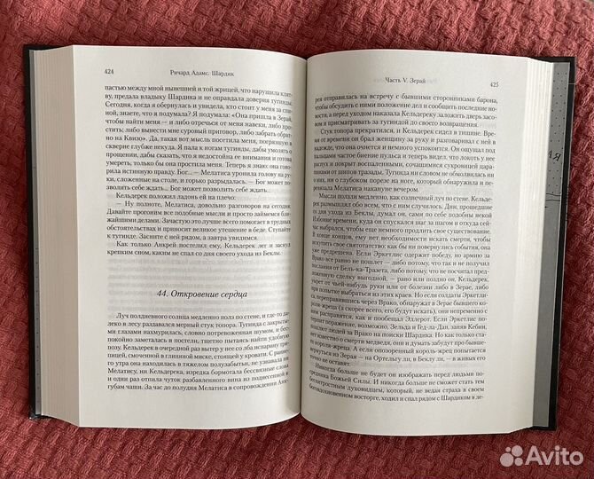 Шардик. Ричард Адамс