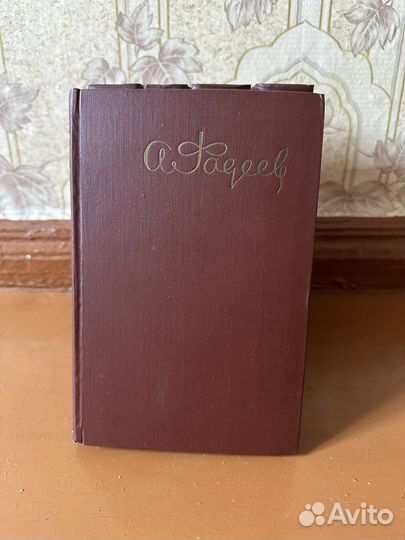 Собрание сочинений А. Фадеев