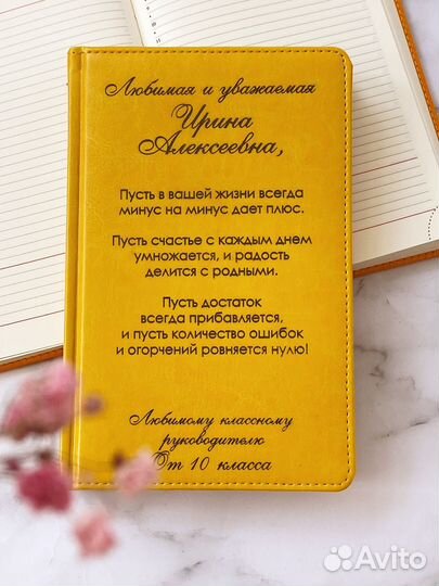 Ежедневник именной для учителя