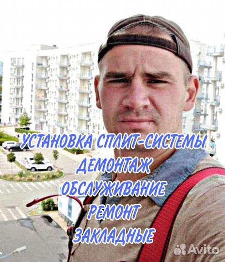 Установка кондиционера