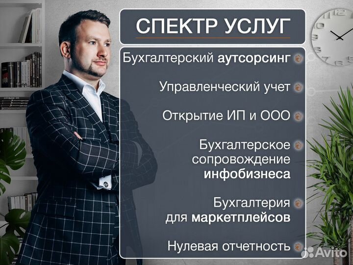Бухгалтер маркетплейсов / Бухгалтерский аутсорсинг