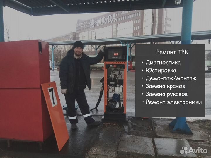 Ремонт топливораздаточных колонок