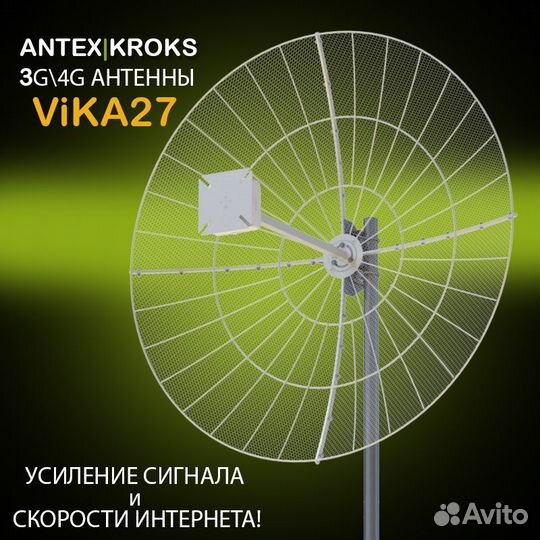 Мощная Сетчатая параболическая антенна Vika-27F