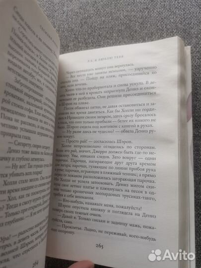 P.S. Я люблю тебя. Сесилия Ахерн