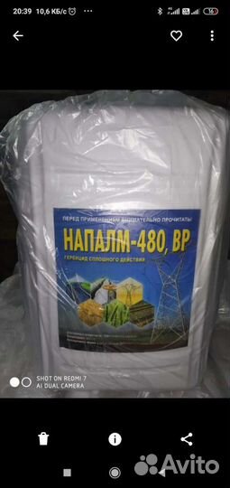 Средство от нежелательной растительности