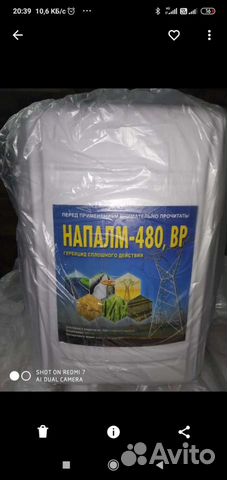 Средство от нежелательной растительности