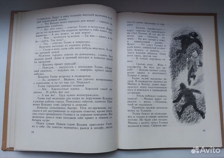 Книга 1980г. Рассказы про Кешку и его товарищей