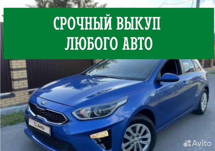 Выкуп авто. Срочный выкуп автомобилей