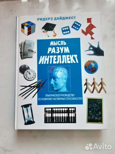 Книга мысль разум интеллект