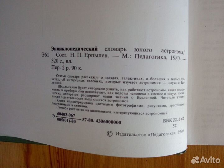 Словарь юного астронома