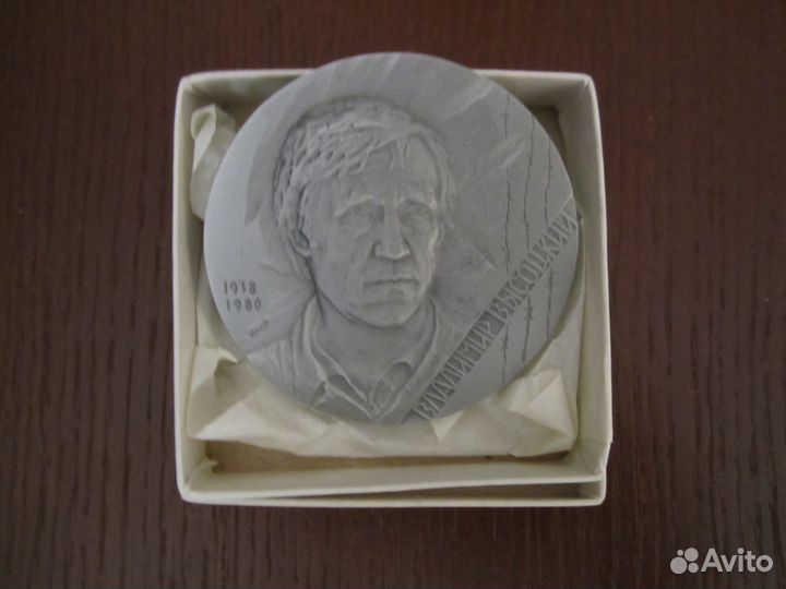 Памятная медаль Владимир Высоцкий