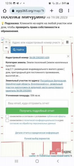 Участок 22 сот. (ИЖС)