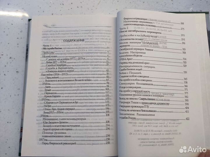 Алексей Алексеевич Брусилов.Мои воспоминания