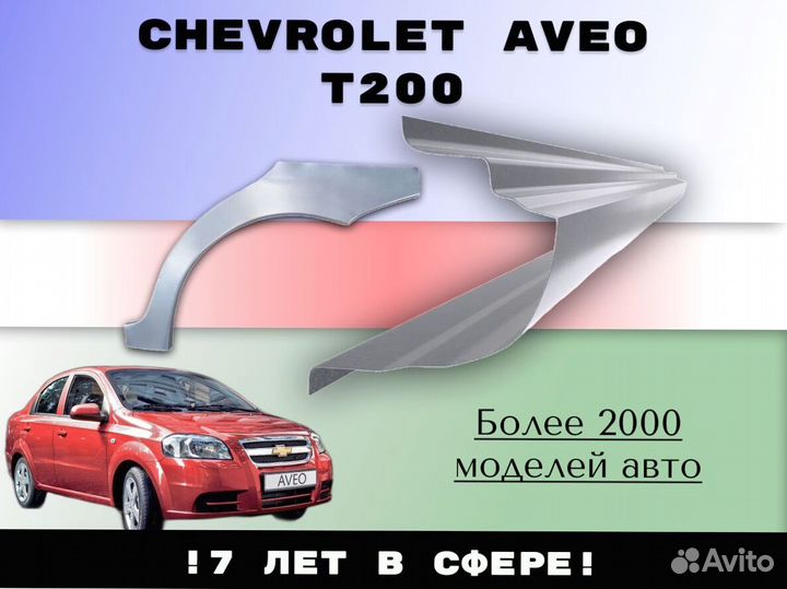 Пороги ремонтные Chevrolet Tahoe