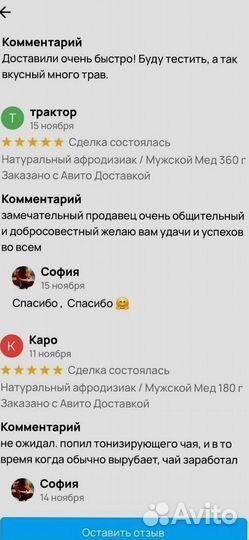 Мед для наслаждений по ночам