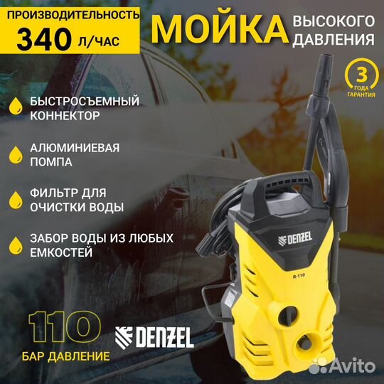 Минимойка Denzel R-110, 1500 Вт, 110 бар, 5,7 л/м