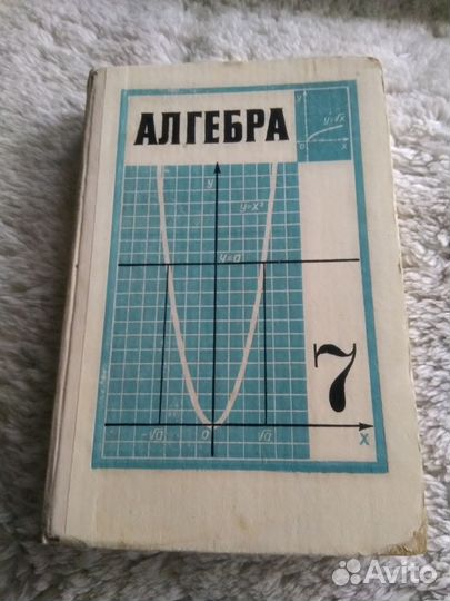 Учебник Алгебра 7 класс Маркушевич СССР