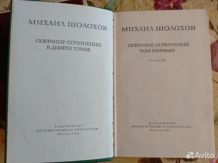 Михаил Шолохов - Собрание сочинений 8/9томов