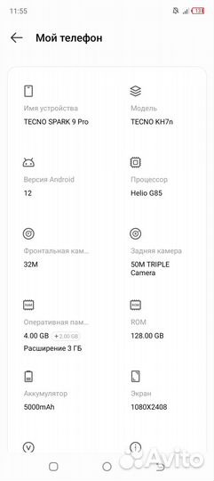 TECNO Spark 9 Pro, 6/128 ГБ