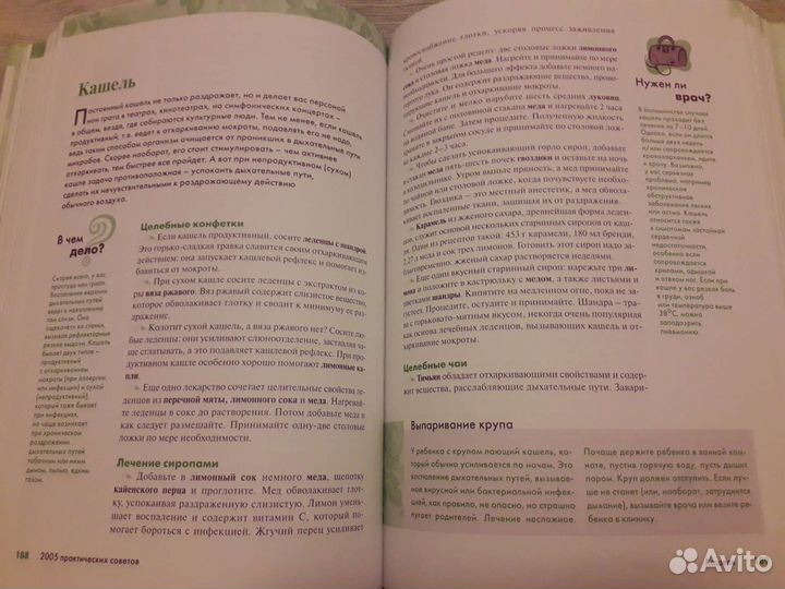 Книга домашняя медицина