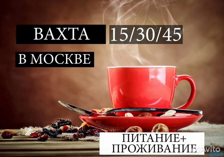 Вахта в Москве - Фасовщик на производство чая