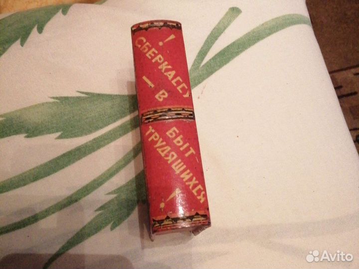 Копилка СССР