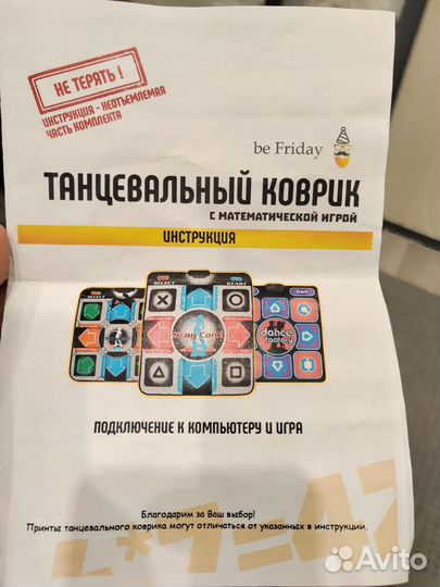 Танцевальный коврик