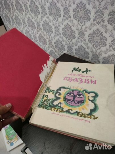 Сказки. А. С. Пушкин 1974