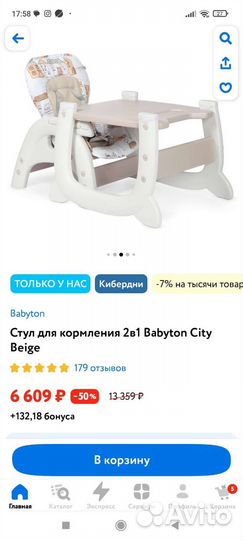 Стульчик для кормления трансформер