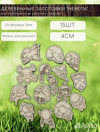 Деревянные заготовки/Значки и броши