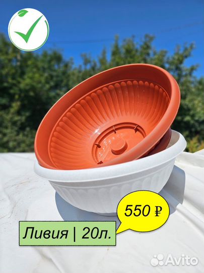 Кашпо-миска Ливия