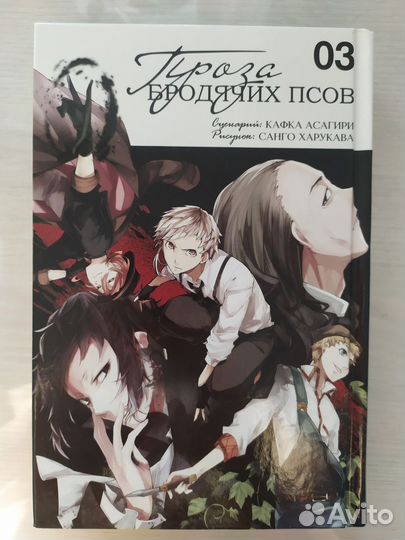 Манга Проза бродячих псов 2-5 том
