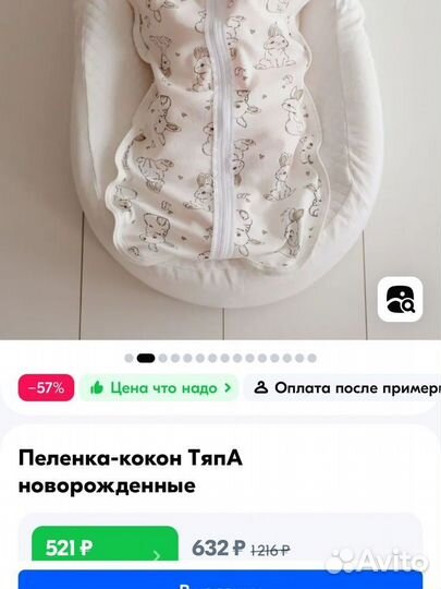 Кокон для новорожденных