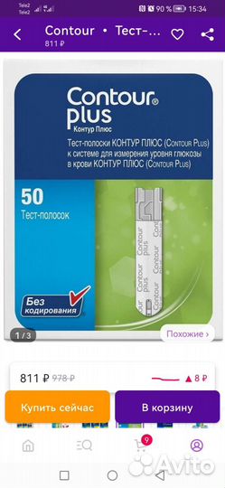 Тест полоски для глюкометра Contour plus