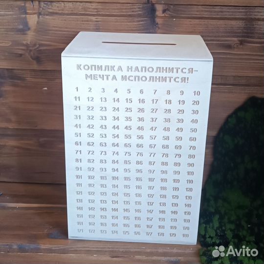 Копилка для денег