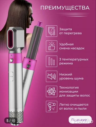 Фен стайлер для волос с 5 насадками