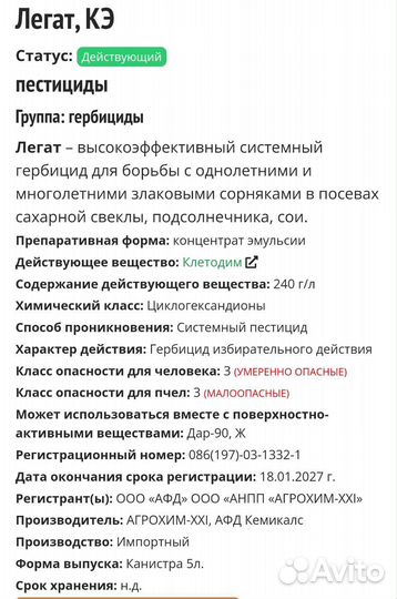 Гербицид против злаков на подсолнечник Легат