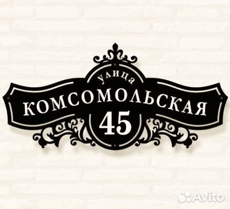 Адресная табличка